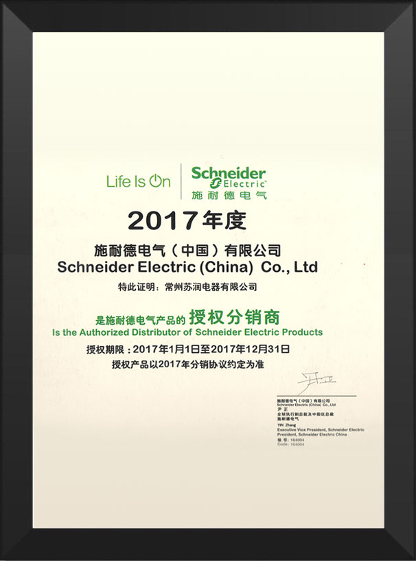 施耐德代理證書(shū)2017.jpg